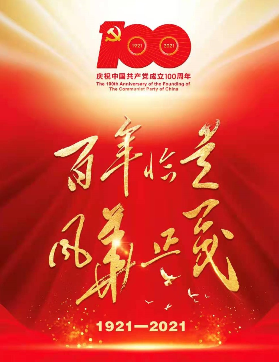 將黨史學(xué)習(xí)教育推向高潮 博農(nóng)集團(tuán)開展“學(xué)百年黨史、開博農(nóng)新局”慶祝建黨100周年演講比賽活動(dòng)